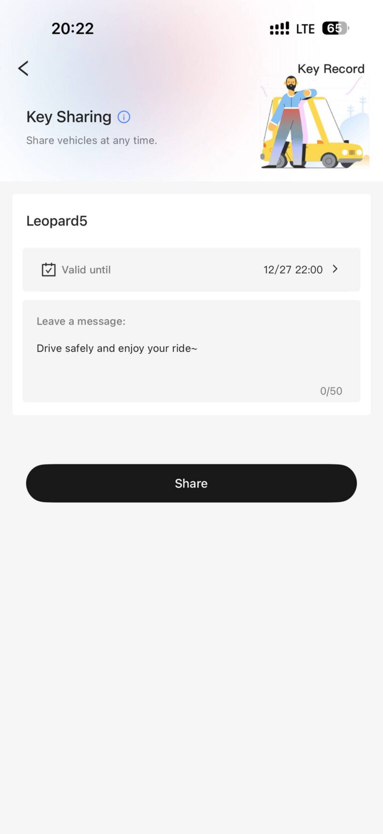 Раздача ключа